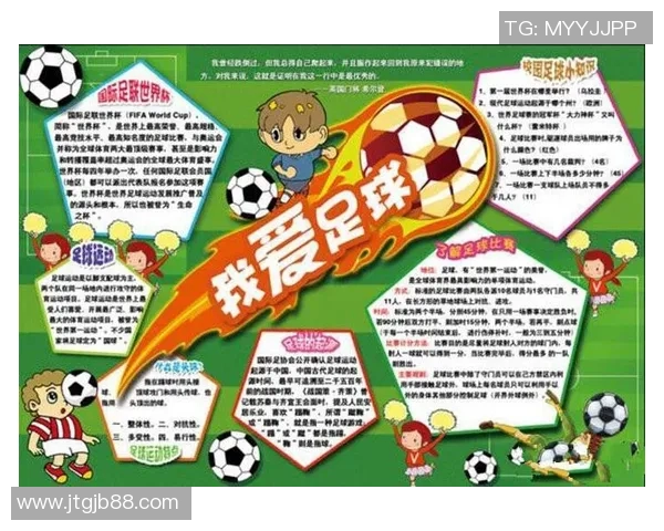 儿童手绘足球明星图鉴让孩子们在快乐中学习足球知识与艺术创作 儿童手绘足球明星图鉴让孩子们在快乐中学习足球知识与艺术创作