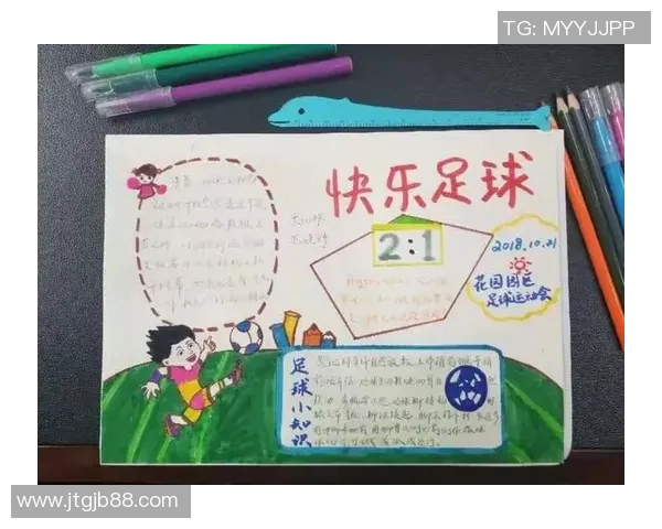 如何绘制足球明星简报的创意步骤与技巧分享